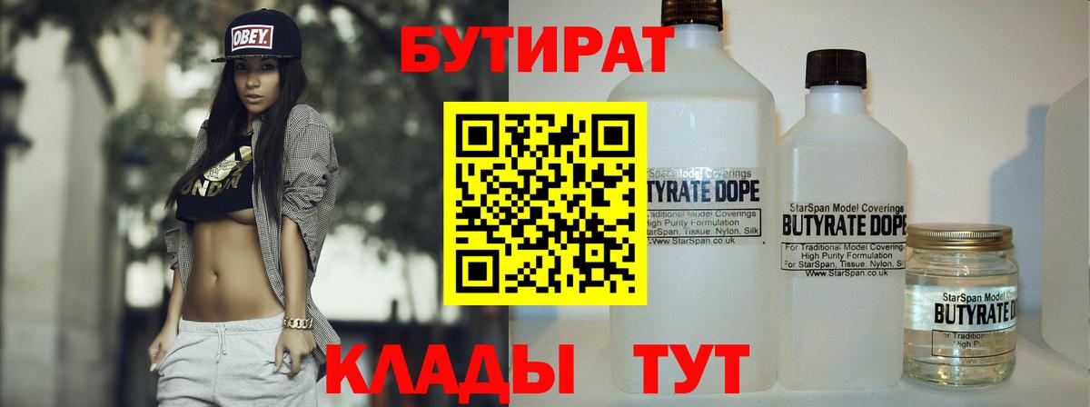 Кызыл  Бутират буратино  Вход с VPN 