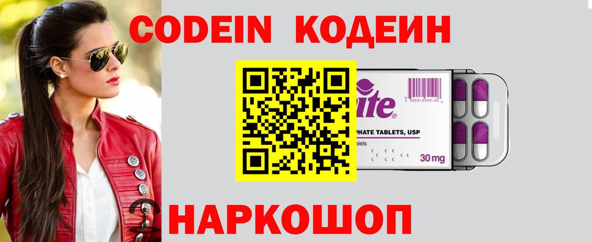 Кызыл  Кодеин напиток Lean (лин)  Вход с VPN 