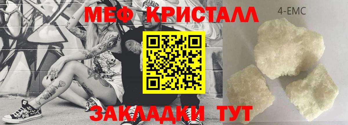 Меф мяу мяу кристаллы Кызыл