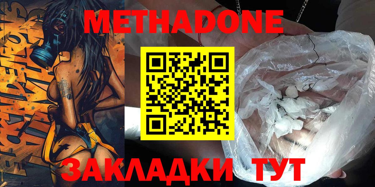 Кызыл  МЕТАДОН кристалл  Вход с VPN 